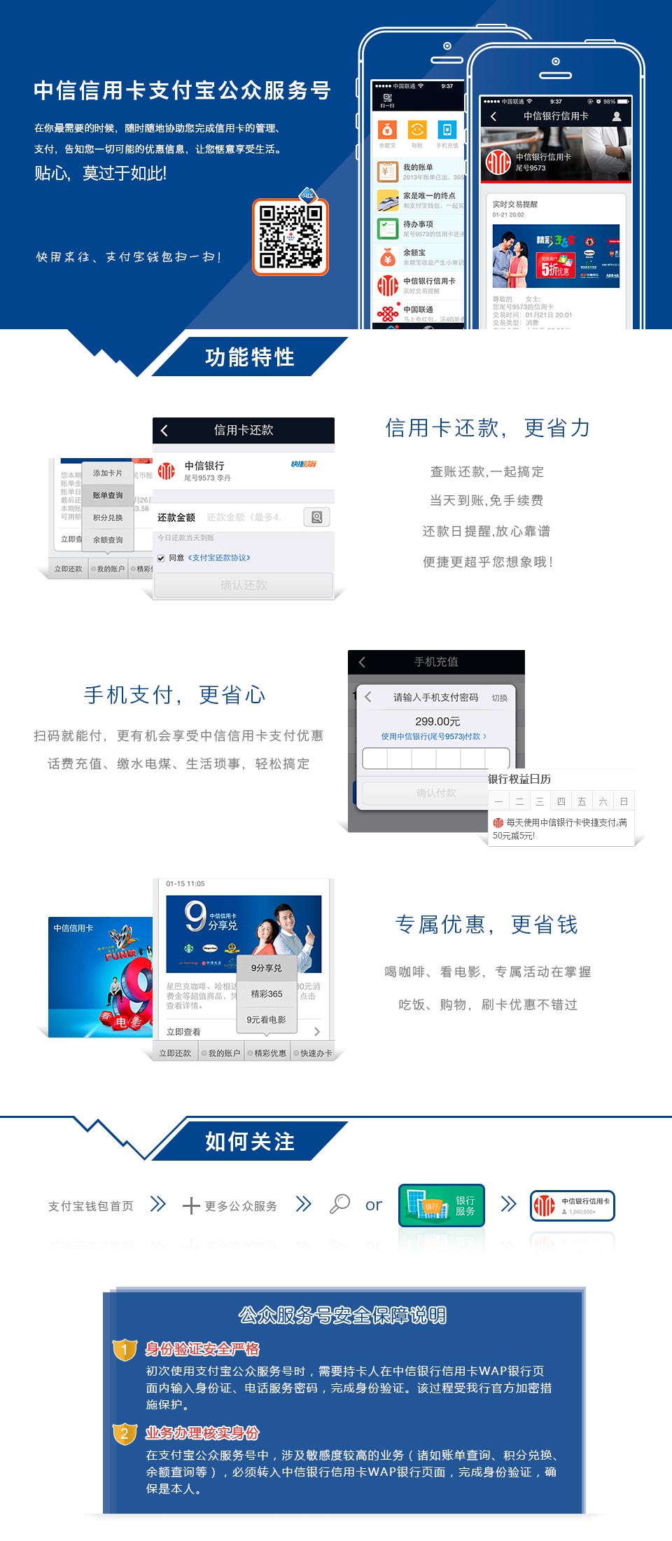 中信信用卡支付宝公众服务号