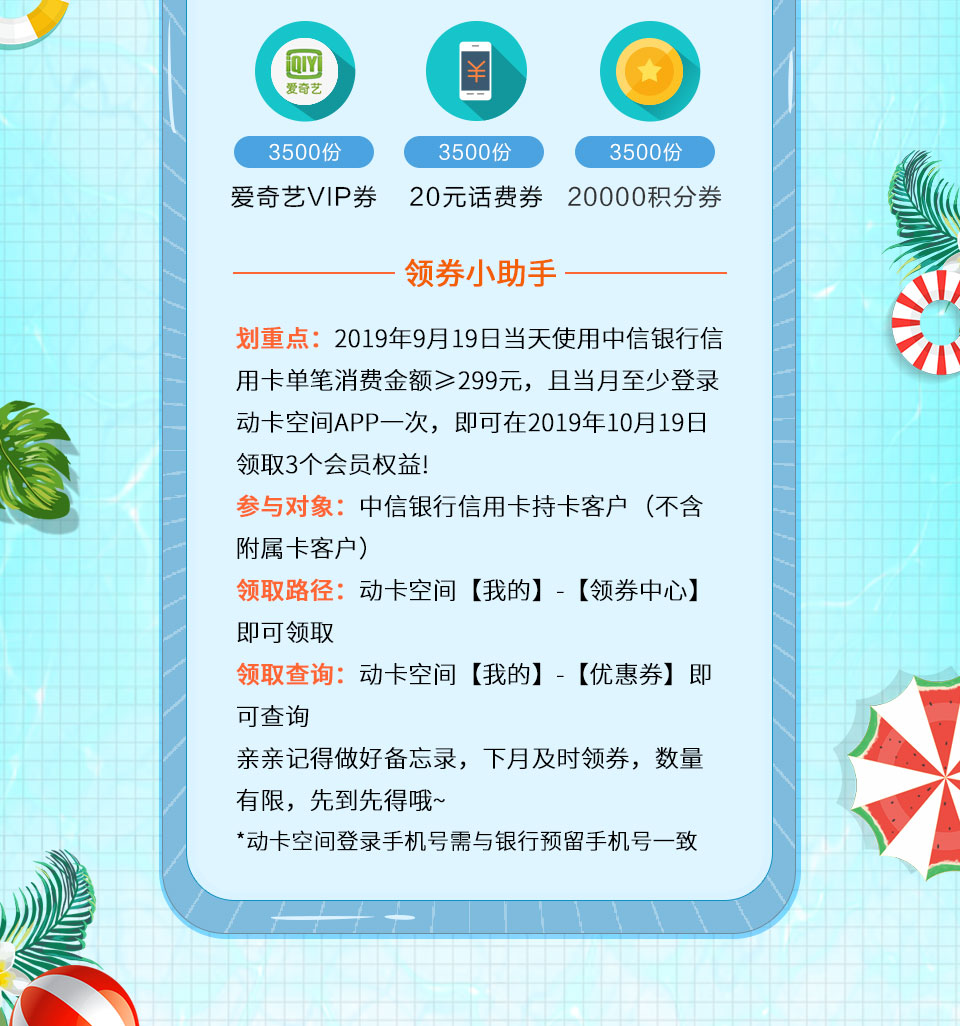 会员日